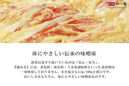 西京漬け 醍醐 蔵みそ漬 6切入[G-6] 京都老舗 一の傳 漬け 魚 詰め合わせ 送料無料 個包装 逸品 西京漬 西京焼き 銀だら 金目鯛 かれい 京都市 お取り寄せ グルメ ご当地グルメ ギフト ギフトセット お中元 お歳暮 贈り物 贈答 内祝い 漬け魚 味噌漬け 加工品 無添加 魚介 海鮮 京都一の傳