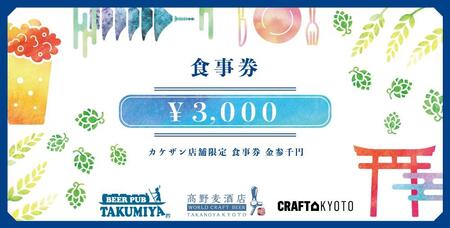 【カケザングループ】お食事券 3,000円分