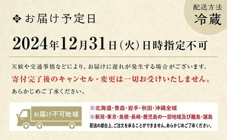 【京大和】おせち角形二段重　3～4人前