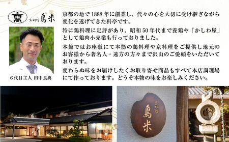 【京料理鳥米】おせち 特選二段重 4人前|京都 老舗料亭 本格おせち 人気