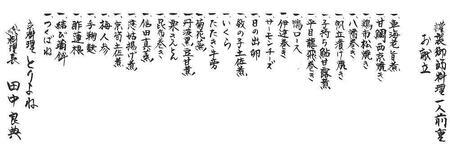 【京料理鳥米】おせち 一人前重（1人前） ［京都 料亭 おせち おせち料理 京料理 人気 おすすめ 2025 年内発送 正月 お祝い 豪華 老舗 グルメ お取り寄せ］