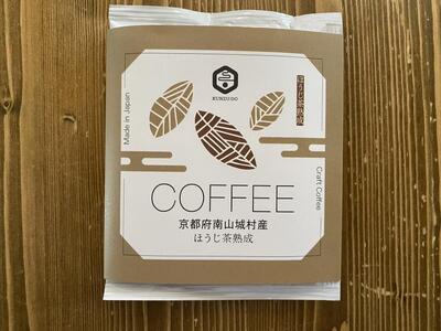 【薫豆堂】フレーバー珈琲詰め合わせ/京都ふるさとアソート(3種類15個)