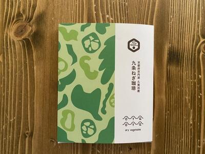 【薫豆堂】フレーバー珈琲詰め合わせ/京野菜ふるさとアソート(3種類15個)