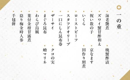 京・料亭　わらびの里　和洋風おせち4段重　【大丸京都店おすすめ品】（5人前） ［京都 料亭 おせち おせち料理 京料理 人気 おすすめ 2025 正月 お祝い 老舗 グルメ ご自宅用 送料無料 お取り寄せ］