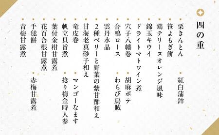 京・料亭　わらびの里　和洋風おせち4段重　【大丸京都店おすすめ品】（5人前） ［京都 料亭 おせち おせち料理 京料理 人気 おすすめ 2025 正月 お祝い 老舗 グルメ ご自宅用 送料無料 お取り寄せ］