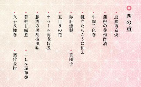 京都　三味洪庵監修　和風おせち4段重【大丸京都店おすすめ品】（5人前） ［京都 料亭 おせち おせち料理 京料理 人気 おすすめ 2025 正月 お祝い 老舗 グルメ ご自宅用 送料無料 お取り寄せ］