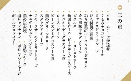 京都・祇園　京彩宴監修　和洋風おせち3段重　【大丸京都店おすすめ品】（4人前） ［京都 料亭 おせち おせち料理 京料理 人気 おすすめ 2025 正月 お祝い 老舗 グルメ ご自宅用 送料無料 お取り寄せ］