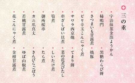 京都・醍醐寺　雨月茶屋監修　和風おせち3段重【大丸京都店おすすめ品】（4人前） ［京都 料亭 おせち おせち料理 京料理 人気 おすすめ 2025 正月 お祝い 老舗 グルメ ご自宅用 送料無料 お取り寄せ］