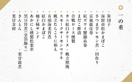 京都　三味洪庵監修　和風おせち2段重　【大丸京都店おすすめ品】（3人前） ［京都 料亭 おせち おせち料理 京料理 人気 おすすめ 2025 正月 お祝い 老舗 グルメ ご自宅用 送料無料 お取り寄せ］