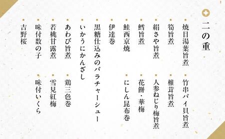 京都　三味洪庵監修　和風おせち2段重　【大丸京都店おすすめ品】（3人前） ［京都 料亭 おせち おせち料理 京料理 人気 おすすめ 2025 正月 お祝い 老舗 グルメ ご自宅用 送料無料 お取り寄せ］