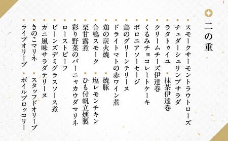 京都・祇園　京彩宴監修　和洋風おせち2段重　【大丸京都店おすすめ品】（2人前） ［京都 料亭 おせち おせち料理 京料理 人気 おすすめ 2025 正月 お祝い 老舗 グルメ ご自宅用 送料無料 お取り寄せ］