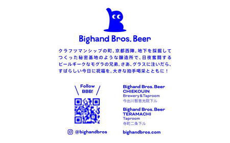 【Bighand Bros. Beer】クラフトビール 500ml缶 飲み比べ 4本セット（ビッグハンドブロスビア）［ 京都 西陣 ビール ワールドビアカップ金賞 お酒 人気 おすすめ お取り寄せ 通販 送料無料 ふるさと納税 ］