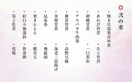 【京料理 美濃吉】和風おせち 二段重（2～3人前）