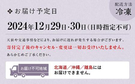 【京料理 美濃吉】和風おせち 二段重（2～3人前）