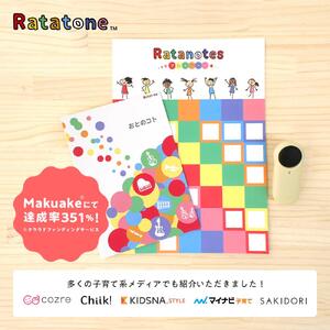 【株式会社コト】Ratatoneスターターセット