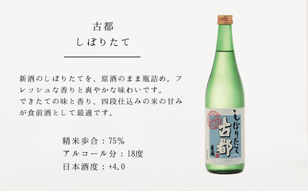 《冬季限定》【佐々木酒造】日本酒 新酒しぼりたてセット 720ml×2本 ｜京都 日本酒 人気ブランド