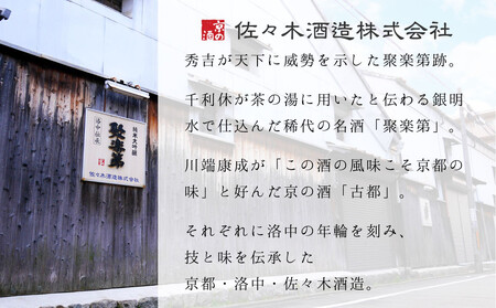 《冬季限定》【佐々木酒造】日本酒 新酒しぼりたてセット 720ml×2本 ｜京都 日本酒 人気ブランド
