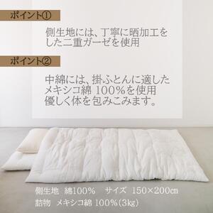 【鈴茂】二重ガーゼでできた 京・掛ふとん