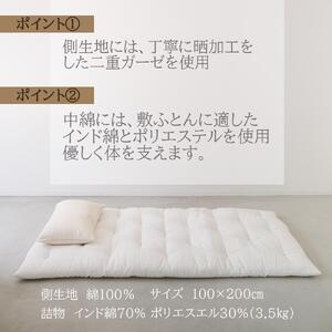 【鈴茂】二重ガーゼでできた 京・敷ふとん