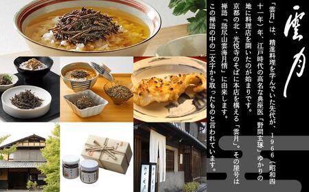 【高島屋選定品】京都 雲月 小松こんぶ 2本詰合せ