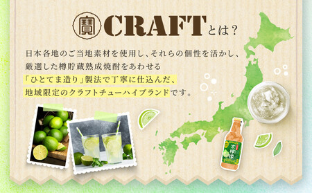 【タカラ】寶 CRAFT 京檸檬(330ml×12本) ｜京都 酎ハイ サワー 人気セット 酎ハイ