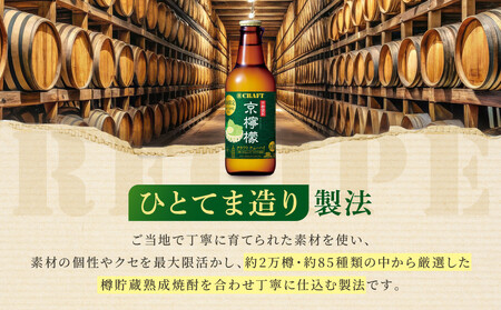 【タカラ】寶 CRAFT 京檸檬(330ml×12本) ｜京都 酎ハイ サワー 人気セット 酎ハイ
