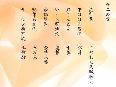 【京都吉兆】おせち 和二段重（1人前）