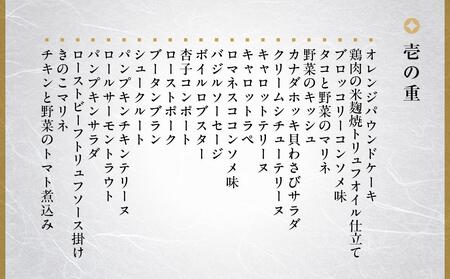 【高島屋選定品】京都〈しょうざん〉和洋中おせち料理　与段重「華宴」（5~6人前） ［京都 料亭 おせち おせち料理 京料理 人気 おすすめ 2025 正月 お祝い 老舗 グルメ ご自宅用 送料無料 お取り寄せ］