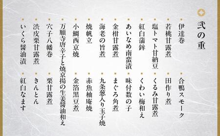 【高島屋選定品】京都〈しょうざん〉和洋中おせち料理　与段重「華宴」（5~6人前） ［京都 料亭 おせち おせち料理 京料理 人気 おすすめ 2025 正月 お祝い 老舗 グルメ ご自宅用 送料無料 お取り寄せ］