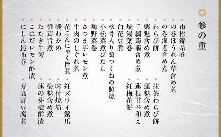 【高島屋選定品】京都〈しょうざん〉和洋中おせち料理　与段重「華宴」（5~6人前） ［京都 料亭 おせち おせち料理 京料理 人気 おすすめ 2025 正月 お祝い 老舗 グルメ ご自宅用 送料無料 お取り寄せ］