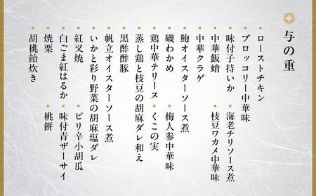 【高島屋選定品】京都〈しょうざん〉和洋中おせち料理　与段重「華宴」（5~6人前） ［京都 料亭 おせち おせち料理 京料理 人気 おすすめ 2025 正月 お祝い 老舗 グルメ ご自宅用 送料無料 お取り寄せ］