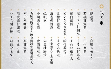 【高島屋選定品】京都〈しょうざん〉和洋おせち料理　三段重「華宴」（4~5人前） ［京都 料亭 おせち おせち料理 京料理 人気 おすすめ 2025 正月 お祝い 老舗 グルメ ご自宅用 送料無料 お取り寄せ］