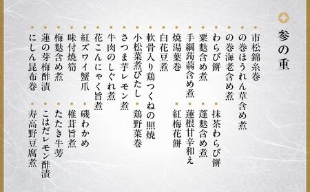 【高島屋選定品】京都〈しょうざん〉和洋おせち料理　三段重「華宴」（4~5人前） ［京都 料亭 おせち おせち料理 京料理 人気 おすすめ 2025 正月 お祝い 老舗 グルメ ご自宅用 送料無料 お取り寄せ］