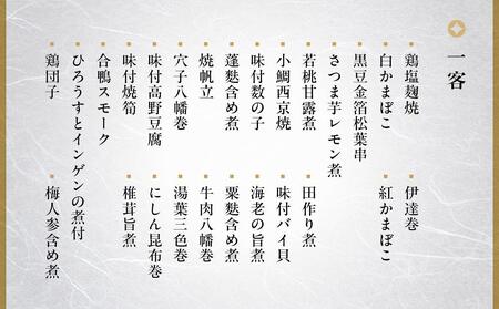 【高島屋選定品】京都〈しょうざん〉おせち料理　三客組「吉春」（3人前） ［京都 料亭 おせち おせち料理 京料理 人気 おすすめ 2025 正月 お祝い 老舗 グルメ ご自宅用 送料無料 お取り寄せ］