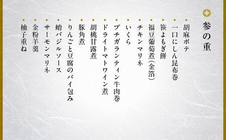 【高島屋限定品】京都〈わらびの里〉おせち料理　三段重(冷凍)（3人前） 京都 料亭 おせち おせち料理 京料理 人気 おすすめ 2025 正月 お祝い 老舗 グルメ ご自宅用 送料無料 お取り寄せ