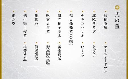 【高島屋限定品】京都〈わらびの里〉おせち料理　与段重（5人前） ［京都 料亭 おせち おせち料理 京料理 人気 おすすめ 2025 正月 お祝い 老舗 グルメ ご自宅用 送料無料 お取り寄せ］