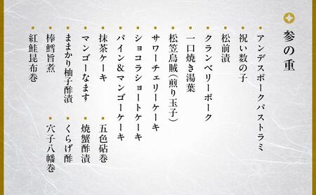 【高島屋限定品】京都〈わらびの里〉おせち料理　与段重（5人前） ［京都 料亭 おせち おせち料理 京料理 人気 おすすめ 2025 正月 お祝い 老舗 グルメ ご自宅用 送料無料 お取り寄せ］