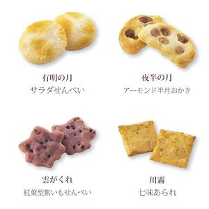 【小倉山荘】をぐら山春秋 あられ＆ショコラ 化粧箱(大)（18袋）［ 京都 あられ おかき せんべい 人気 おすすめ おいしい ギフト プレゼント グルメ 食べ比べ 詰め合わせ セット お取り寄せ ］