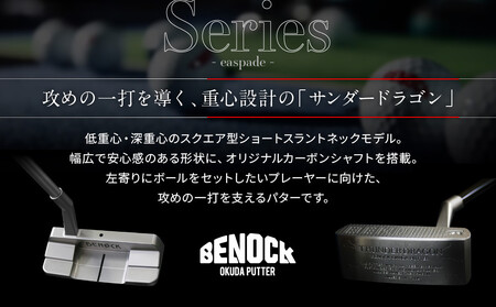【ベノック】THUNDER DRAGON(サンダードラゴン)｜京都 ゴルフ パター 人気ブランド プロも愛用 ゴルフ