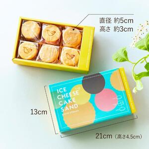 【ソラアオ】アイスチーズケーキサンド 1箱 6個入り | 京都 チーズケーキ専門店 人気セット