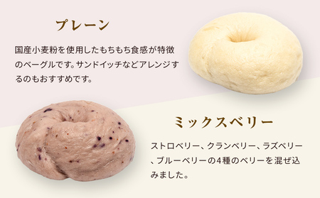 【パンスク】ベーグル専門店「KAMOGAWA BAKERY」の甘いベーグル詰め合わせ！
