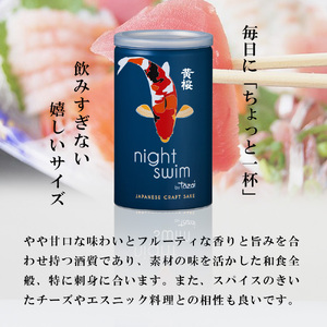 【黄桜】日本酒 night swim（180ml缶×30本）