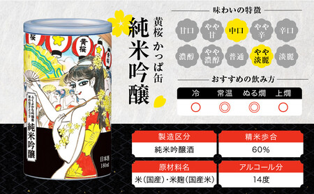 黄桜】日本酒 かっぱ缶 純米吟醸（180ml缶×30本）［ キザクラ