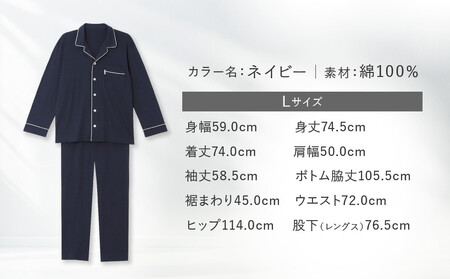 【ワコール/睡眠科学】メンズ天綿パジャマ＜Lサイズ/ネイビー＞｜ナイトウエア パジャマ 眠る時間を夢の時間に 人気