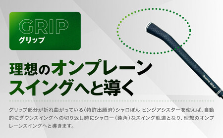 【ルーツゴルフ特許出願済】ゴルフスイング練習器シャロぽんヒンジアシスター（カーボンシャフト）｜人気ブランド 飛距離にこだわり