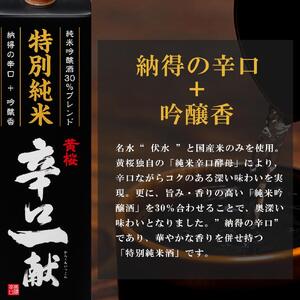 【黄桜】特別純米 辛口一献 (1.8Ｌパック ×6本)［ キザクラ 京都 お酒 日本酒 純米酒 人気 おすすめ 定番 ギフト プレゼント 贈答 ご自宅用 お取り寄せ おいしい ］ 