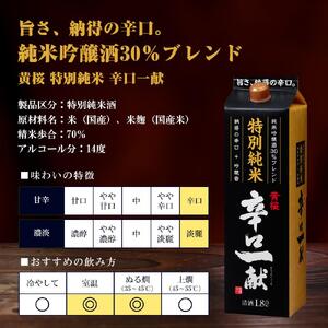 【黄桜】特別純米 辛口一献 (1.8Ｌパック ×6本)［ キザクラ 京都 お酒 日本酒 純米酒 人気 おすすめ 定番 ギフト プレゼント 贈答 ご自宅用 お取り寄せ おいしい ］ 