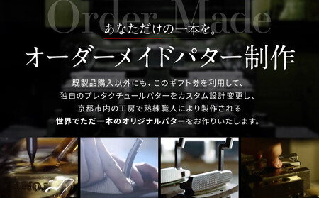 【ベノック】ギフト券(150,000円分)｜京都 ゴルフ パター 人気ブランド プロも愛用 ゴルフ