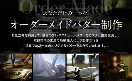 【ベノック】オーダーメイドパターお仕立券(150,000円分)｜京都 ゴルフ 人気ブランド プロも愛用 ゴルフ