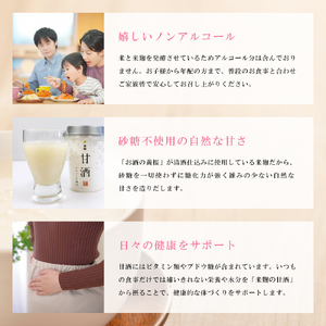 【黄桜】甘酒カップ (170g×30本)